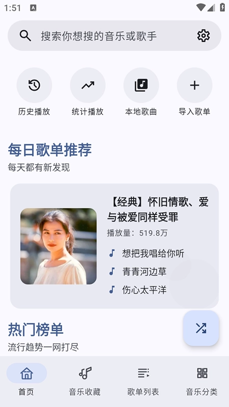 冬瓜音乐安装最新版