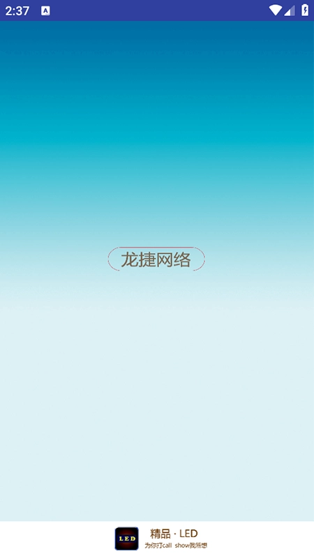 LED字幕屏免费安装最新版图1