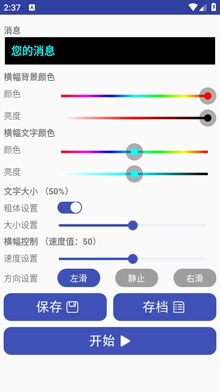 LED字幕屏免费安装最新版图2