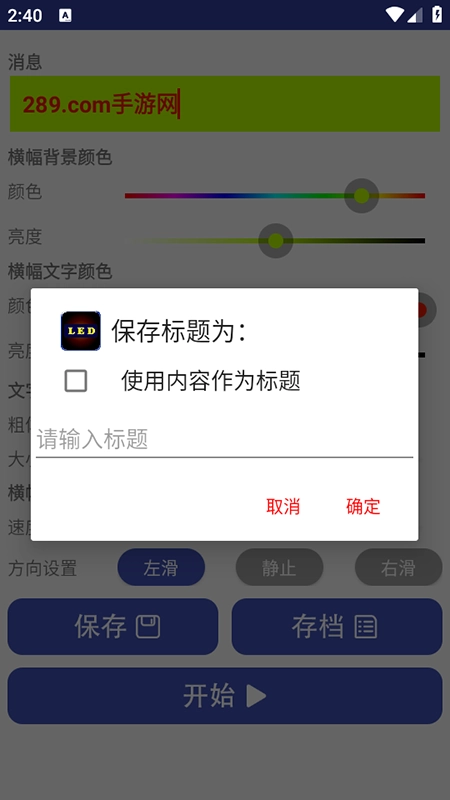 LED字幕屏免费安装最新版图4