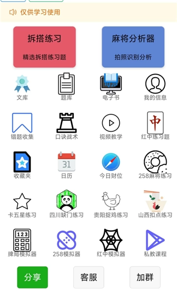雀神拆搭秘籍免费最新版截图0