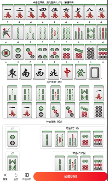 雀神拆搭秘籍免费最新版截图1