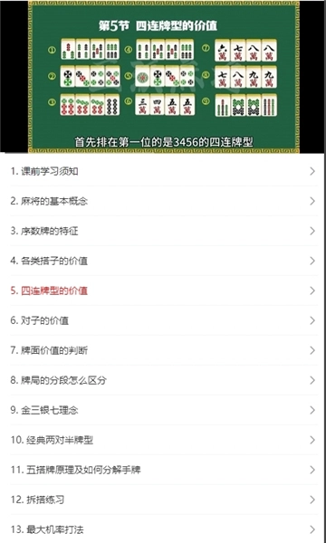 雀神拆搭秘籍免费最新版截图2