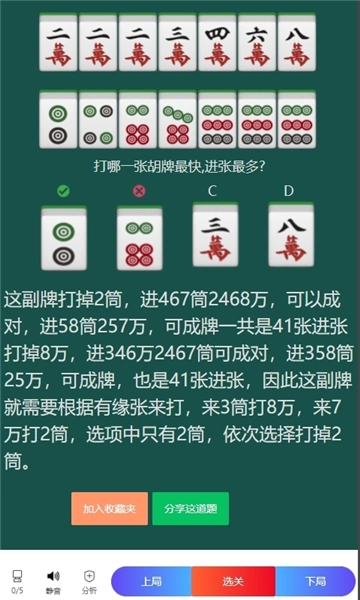 雀神拆搭秘籍免费最新版截图3