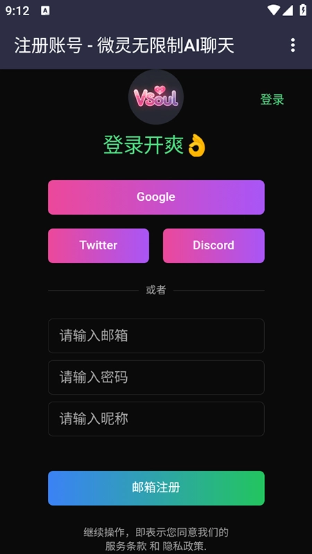 vsoul.ai聊天最新版本