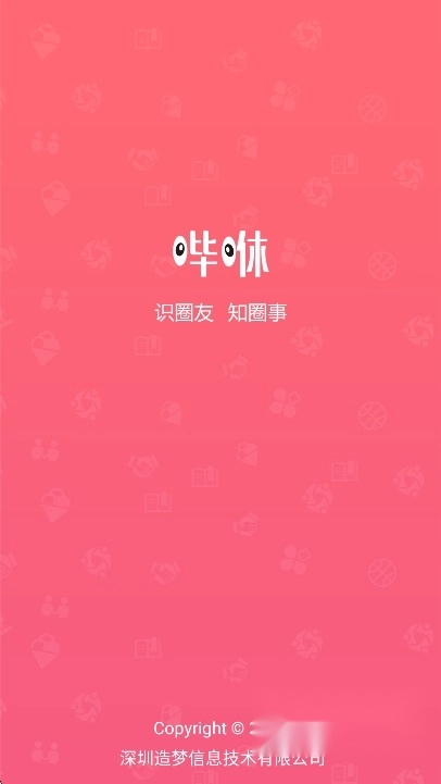 哔咻社交软件2025最新版免费下载