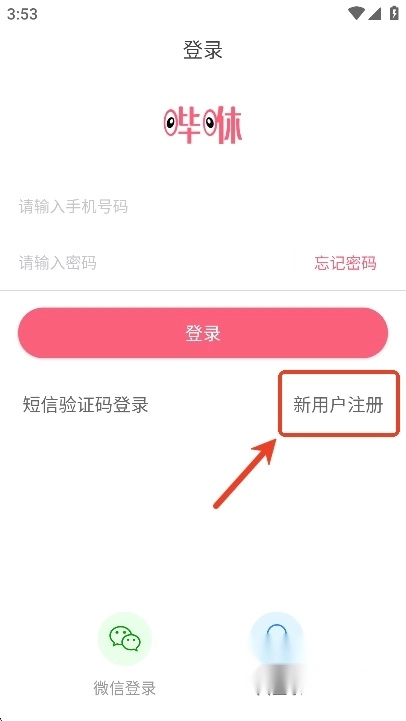 哔咻社交软件2025最新版免费下载