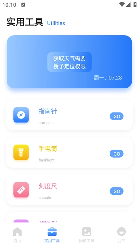 皮皮口袋工具箱安卓官方版图2