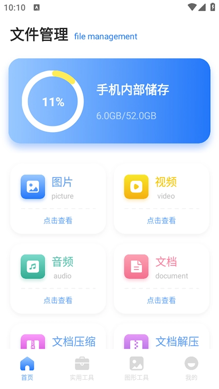 皮皮口袋工具箱安卓官方版图1