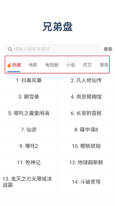 兄弟盘搜索引擎最新免费版图1