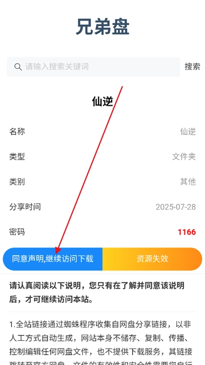 兄弟盘搜索引擎最新免费版图2