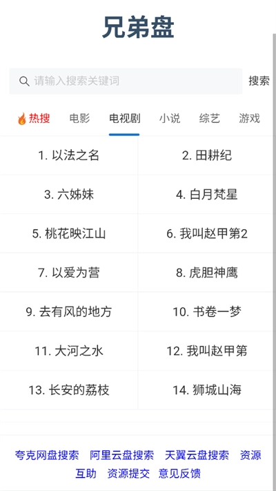 兄弟盘搜索引擎最新免费版图3