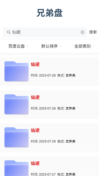 兄弟盘搜索引擎最新免费版图4