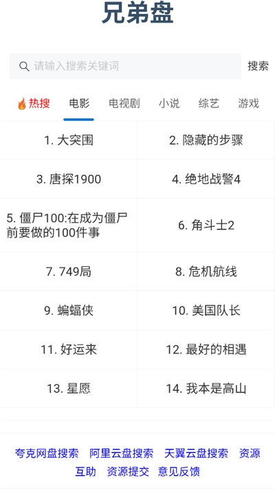 兄弟盘搜索引擎最新免费版图5