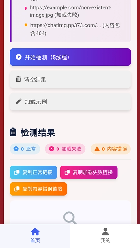 图片链接检测免费安装最新版图3