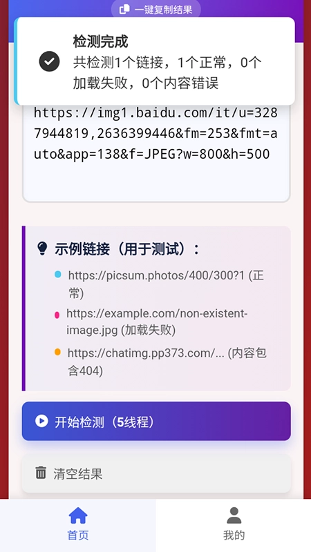 图片链接检测免费安装最新版图4