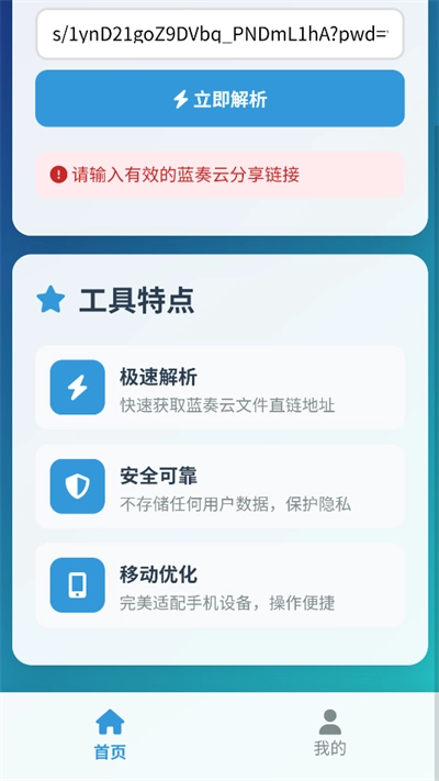 蓝奏云直链解析在线工具最新版图1