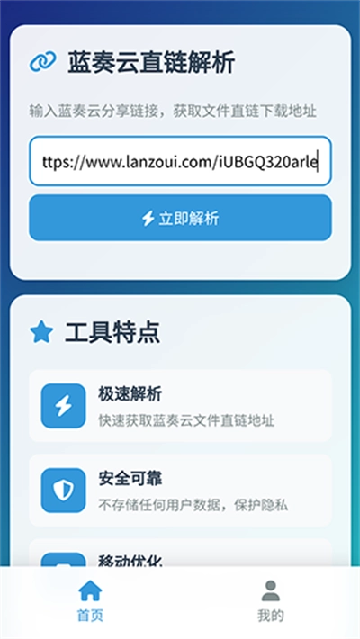 蓝奏云直链解析在线工具最新版图2
