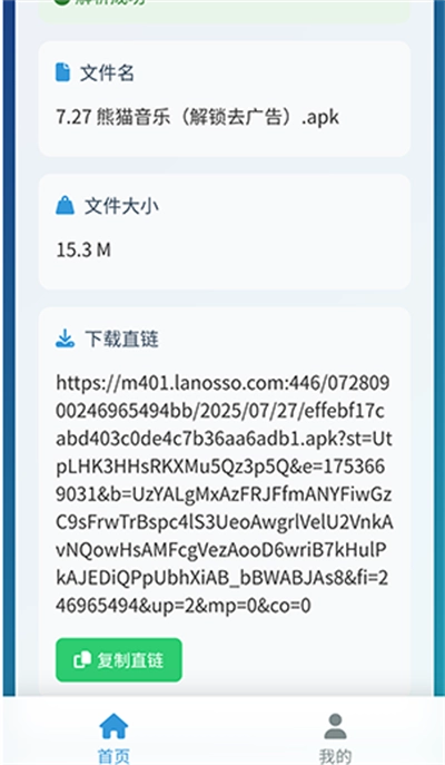 蓝奏云直链解析在线工具最新版图4