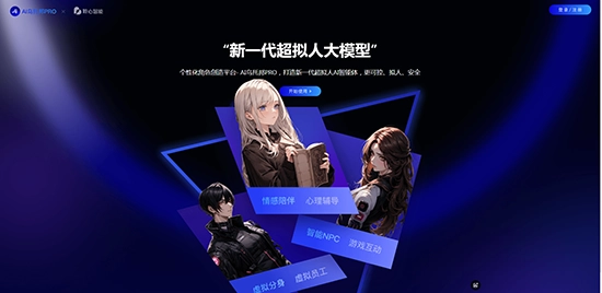 AI乌托邦Pro聊天软件正版图1