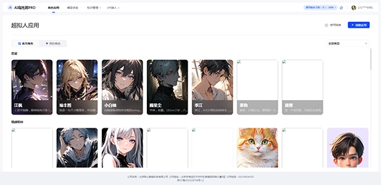 AI乌托邦Pro聊天软件正版图2