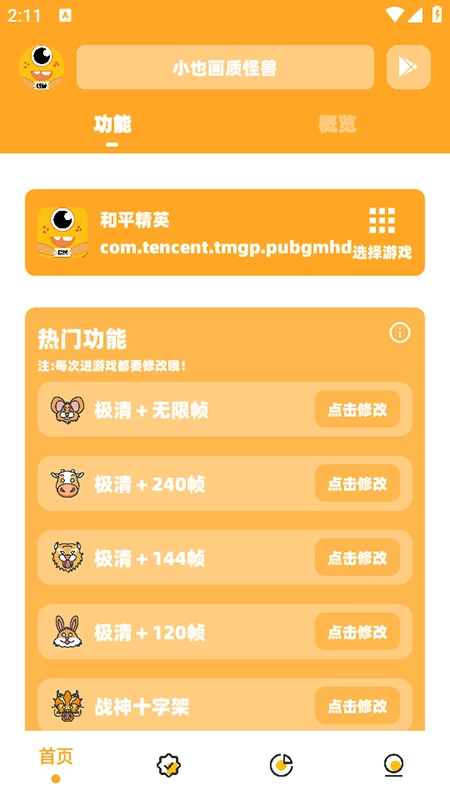 小也画质怪兽本手机版图1