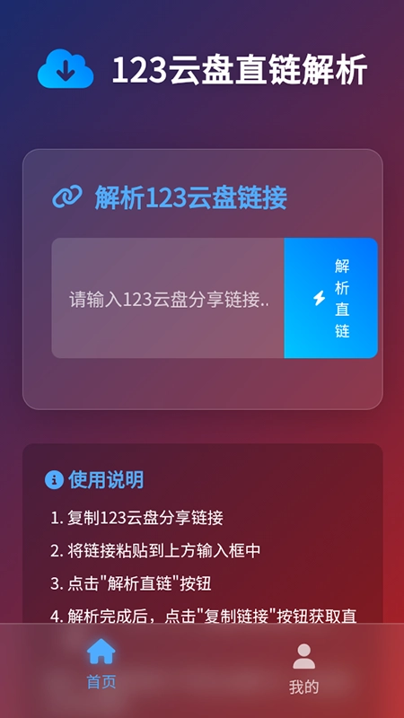 123云盘直链解析无广告版图2