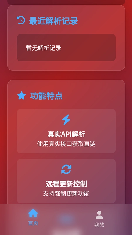123云盘直链解析无广告版图3