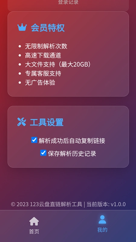 123云盘直链解析无广告版图4