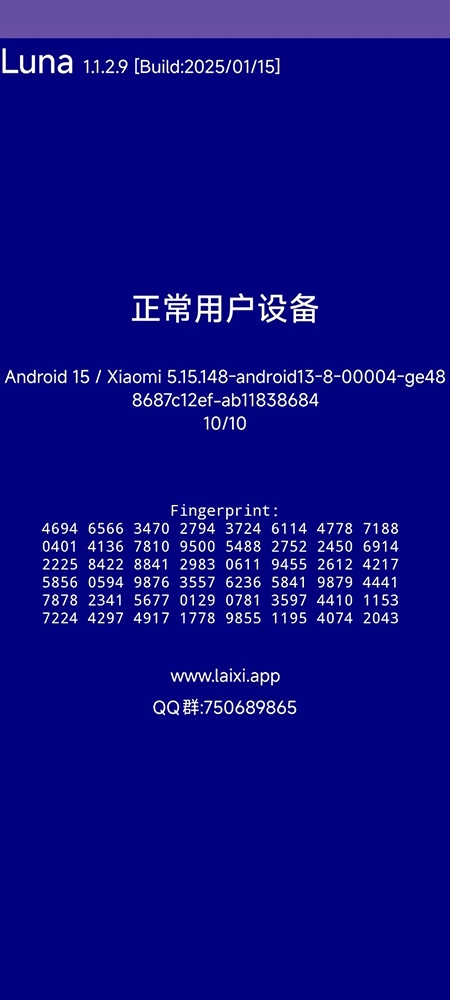 Luna设备检测2026本最新免费版图3