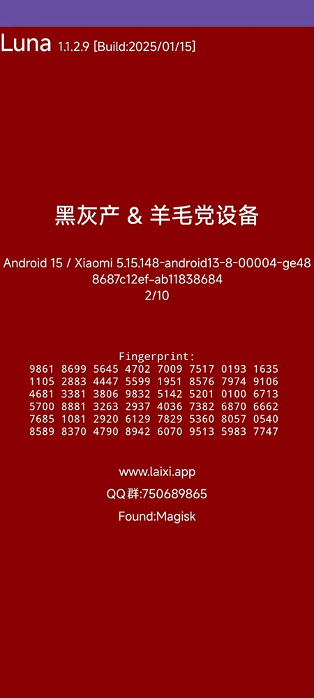 Luna设备检测2026本最新免费版图4
