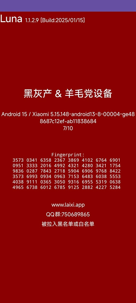 Luna设备检测2026本最新免费版图5