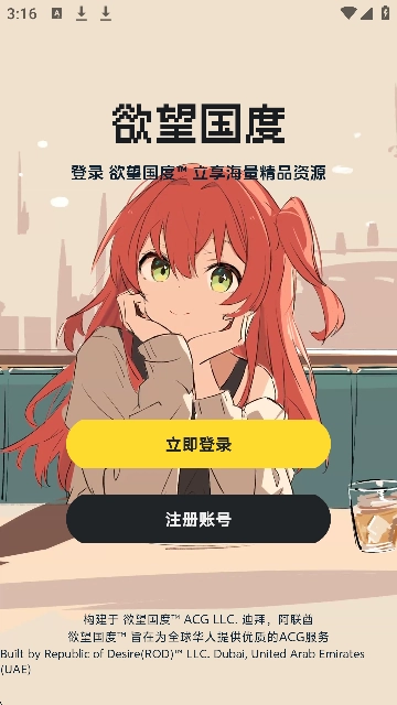 欲望国度2025最新安卓版