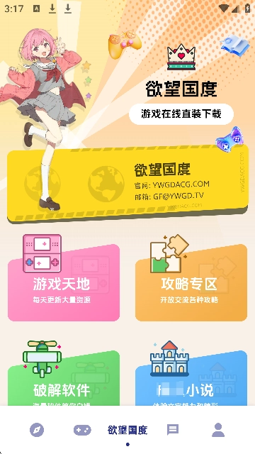 欲望国度2025最新安卓版