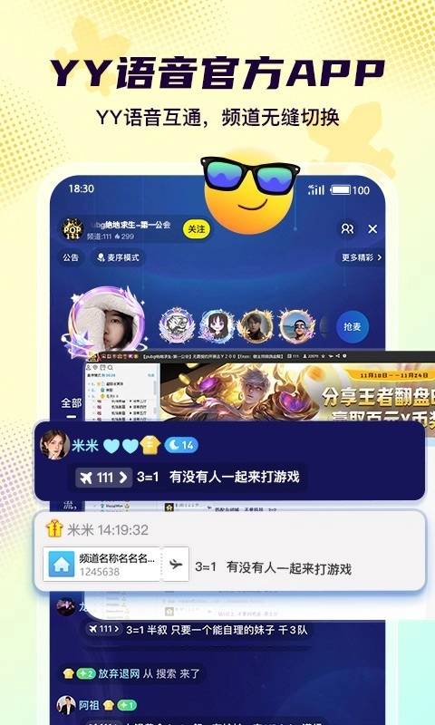 Yo语音社交软件安卓版3