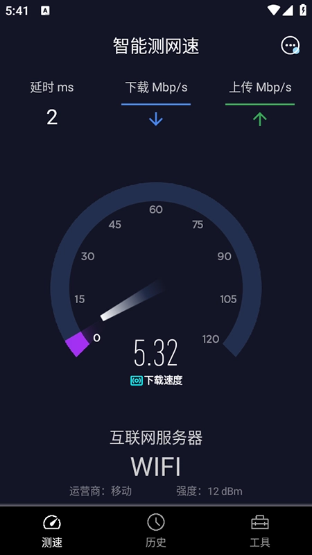 智能测网速最新版