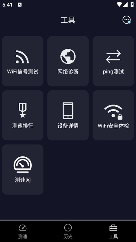 智能测网速最新版