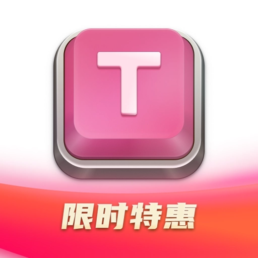 TypeFun打字星球免费最新版