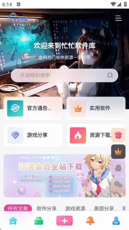 忙忙软件库免费版