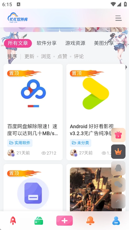 忙忙软件库免费版