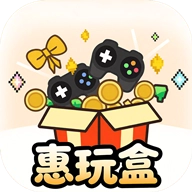 惠玩盒游戏盒子最新版