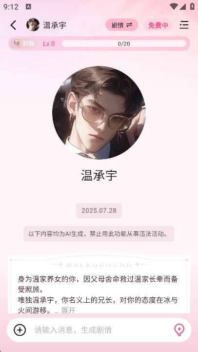 鱼糖AI聊天软件2026最新版图2