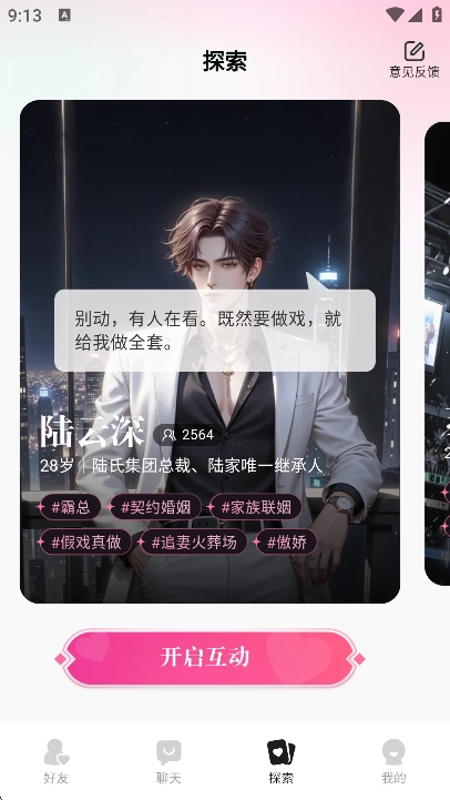 鱼糖AI聊天软件2026最新版图3