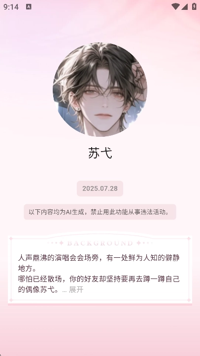 鱼糖AI聊天软件2026最新版图4