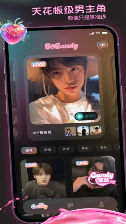 酸啵SoCandy聊天软件免费版图3