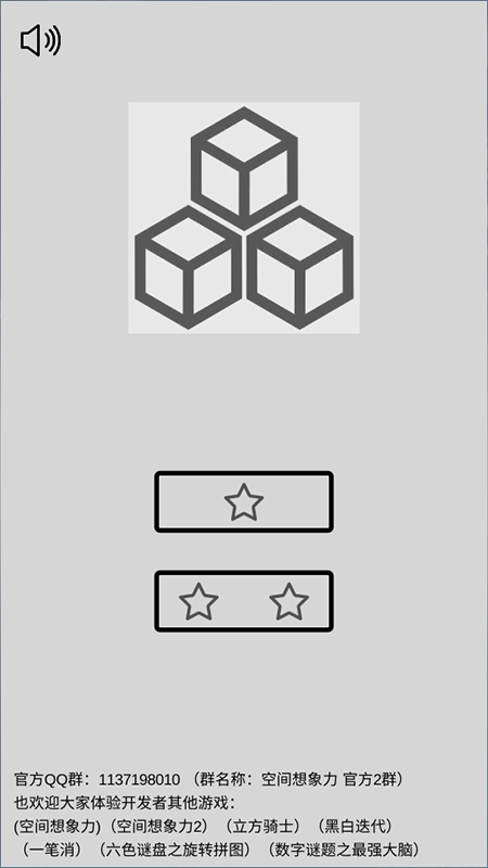 立体几何6游戏免费安装最新版图1