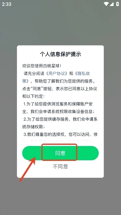 白桃星球最新版手机下载