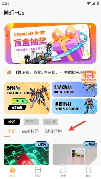 潮玩Go软件免费线上潮流商品购物软件安卓版手机下载