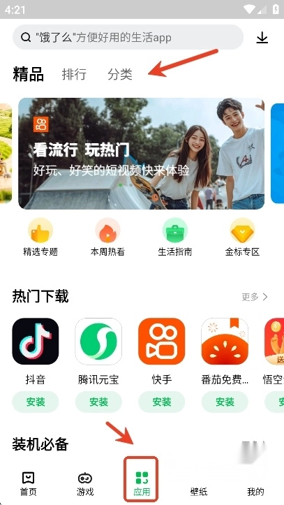 联想应用商店最新版安装下载