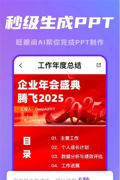 DeepAIPPT软件最新版